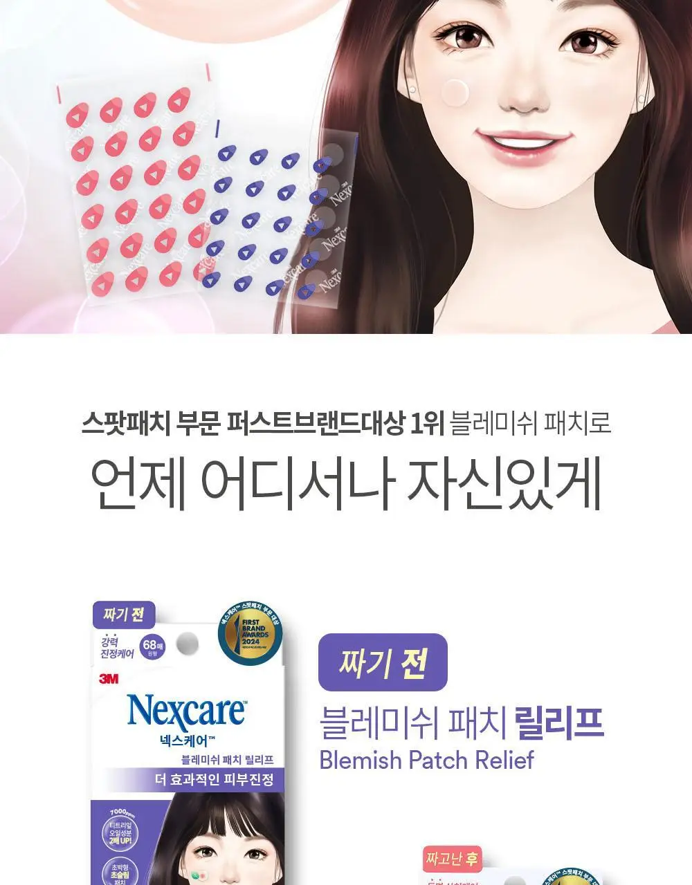 [3년연속 1위] 3M 넥스케어 블레미쉬 베스트셀러 3종 초슬림 상세페이지 3